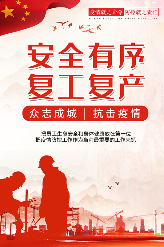 复工复产_副本.jpg