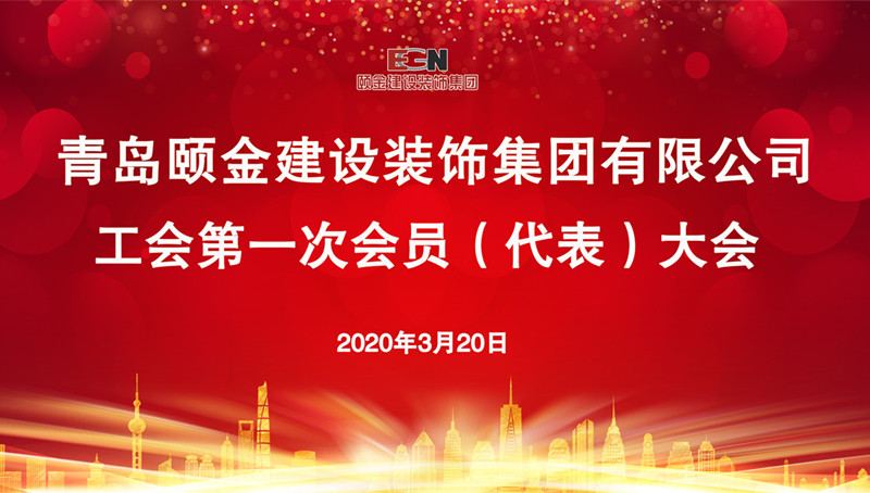 工会成立大会_副本_副本.jpg