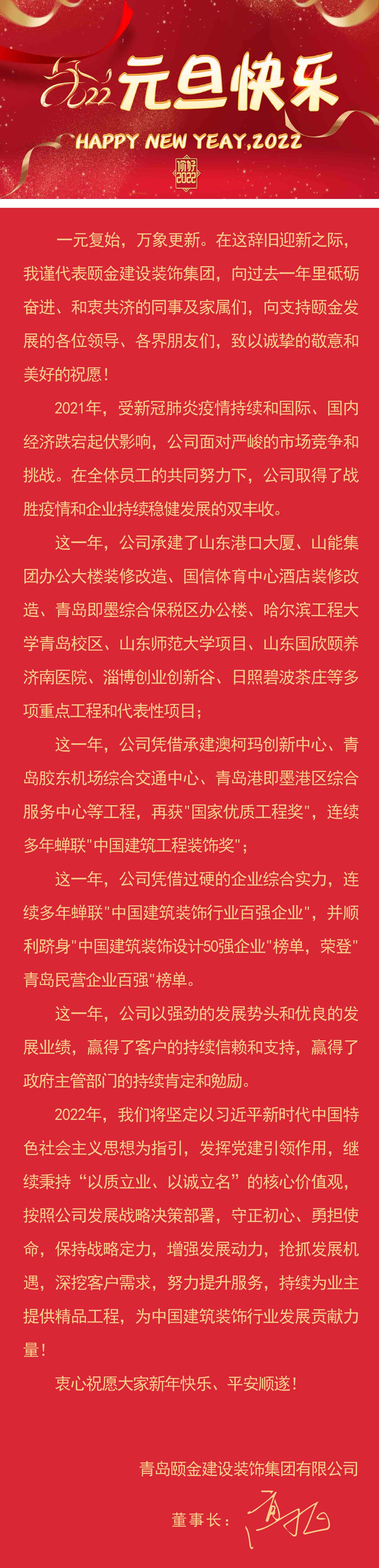 元旦董事长致辞定稿.jpg